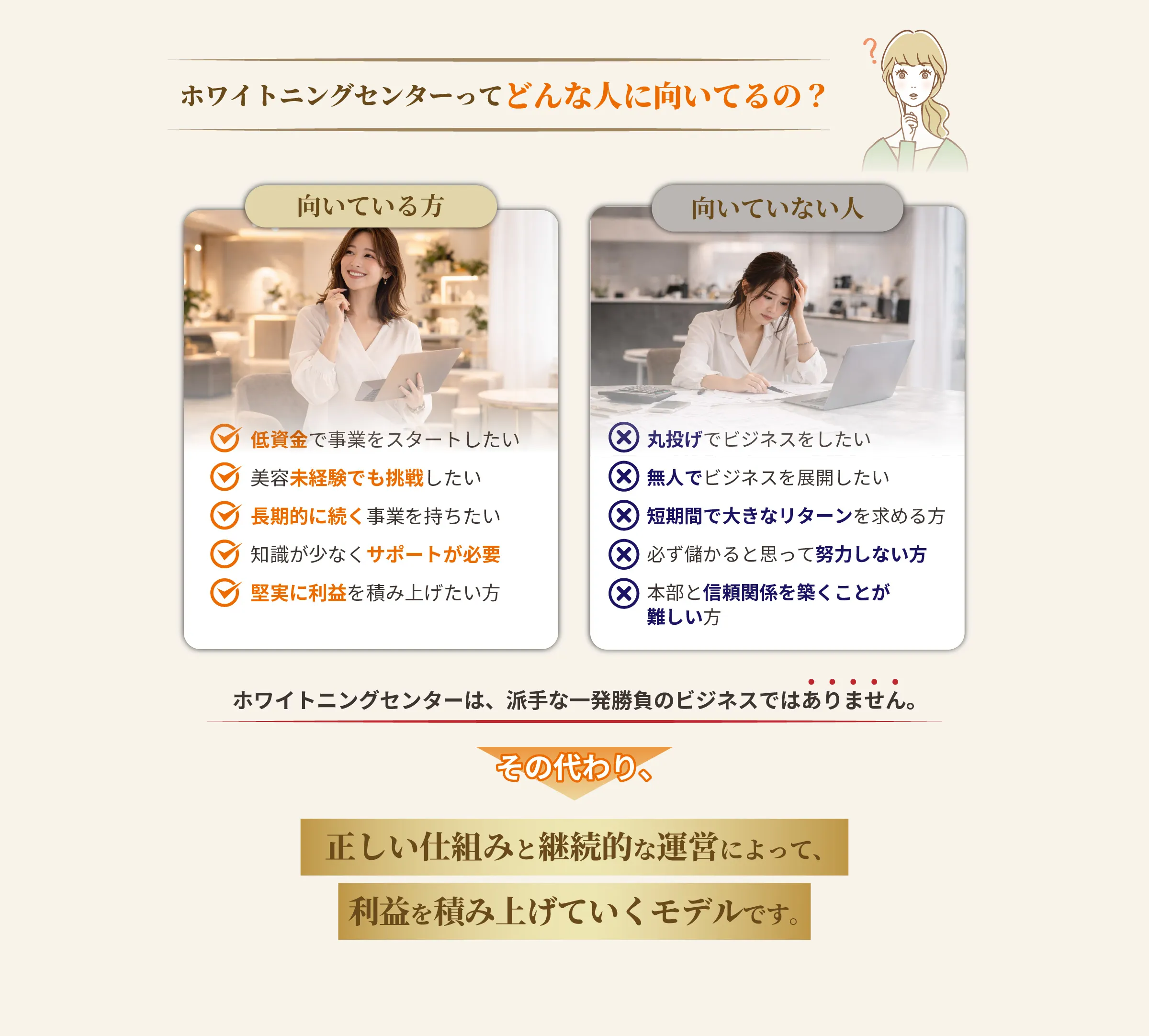 ホワイトニングセンターってどんな人に向いてるの？