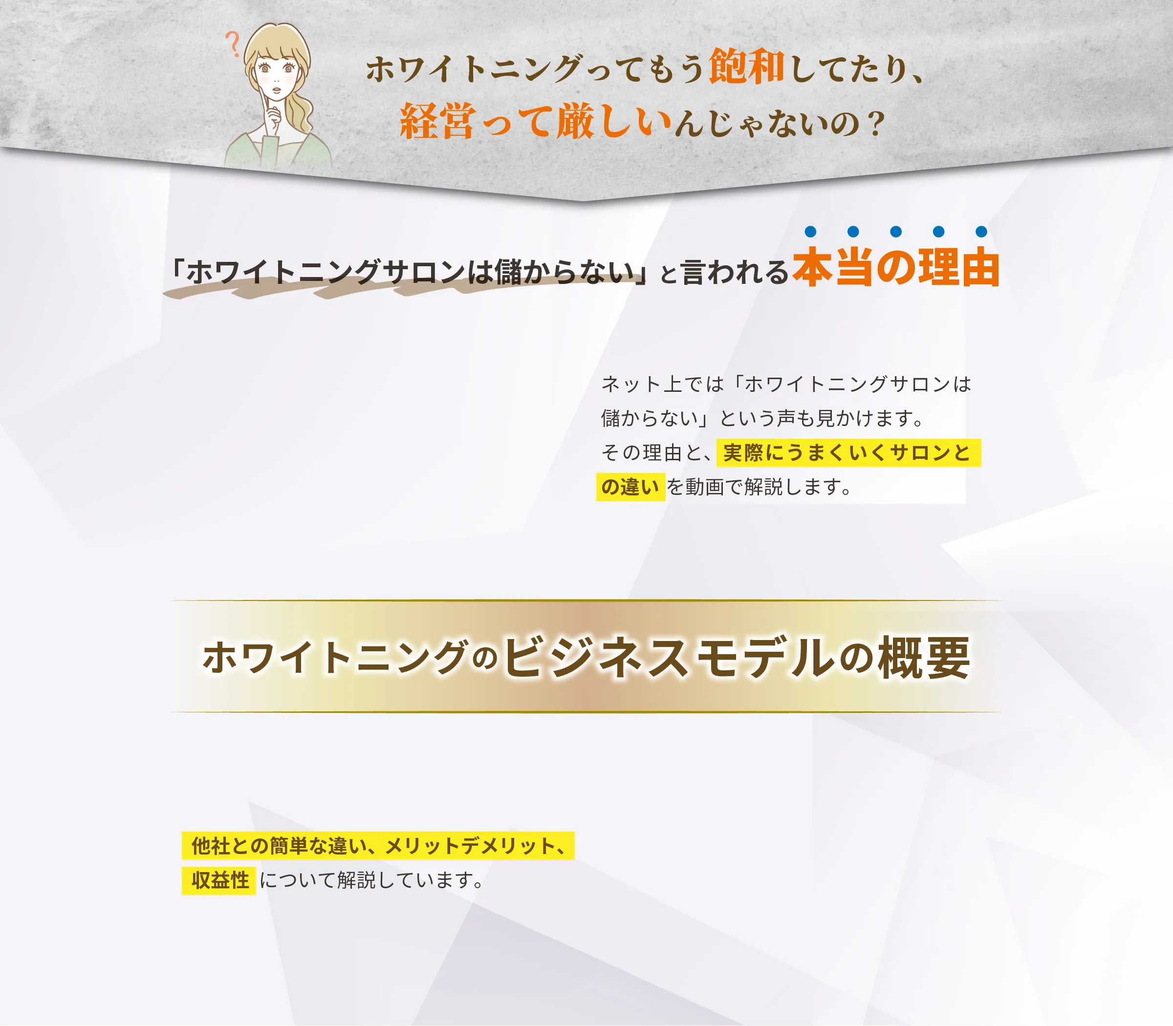 実際にうまくいくサロンとは