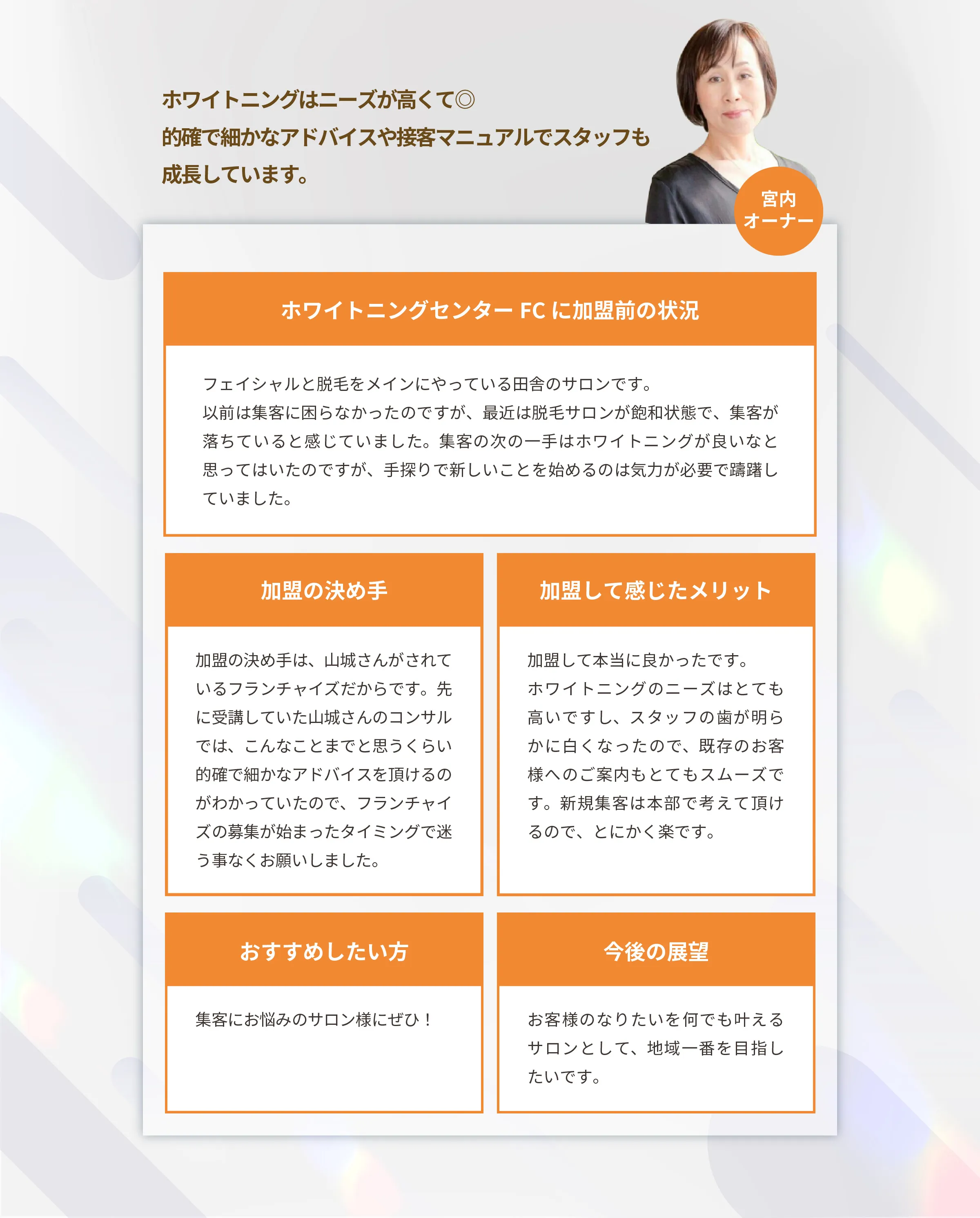 南光オーナーの声