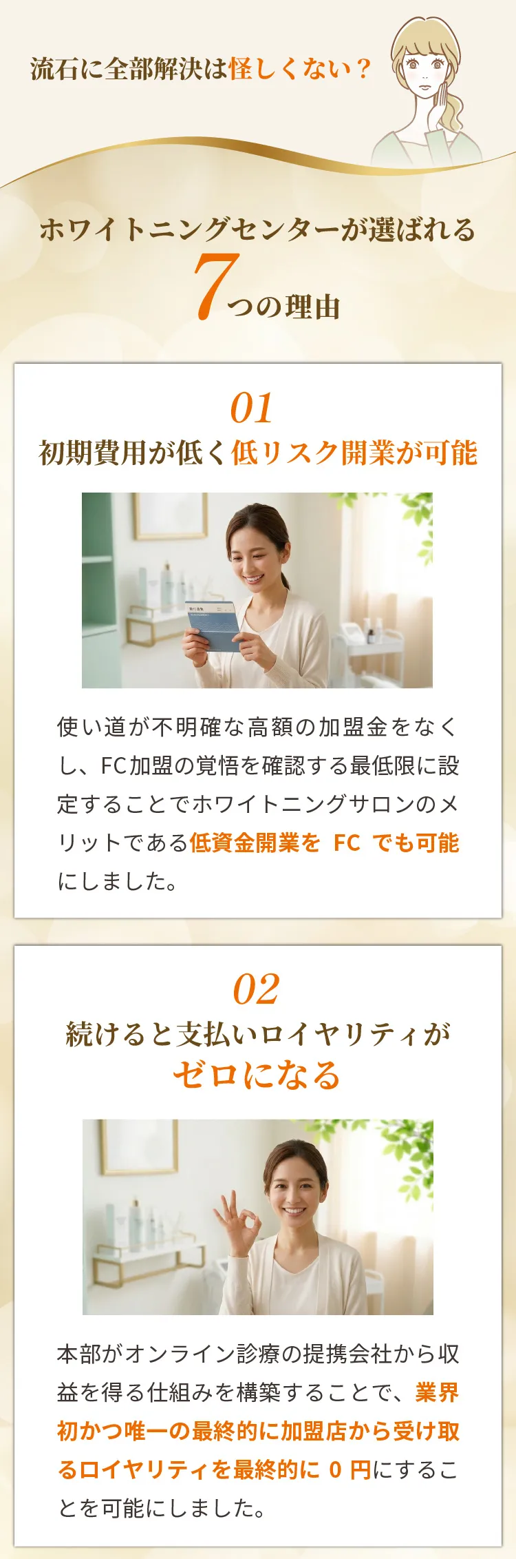 初期費用が低くロイヤリティ無料のビジネスモデル