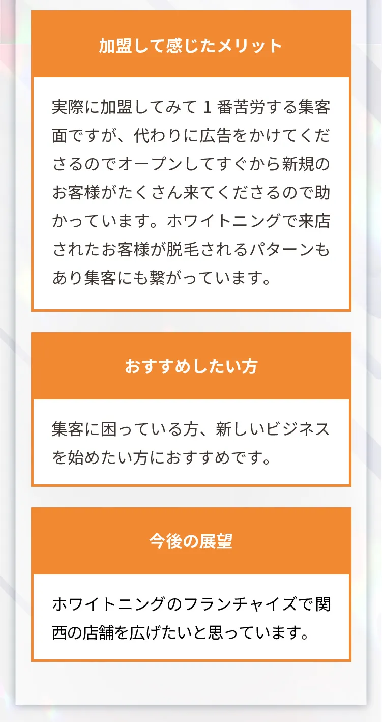 南光オーナーの声