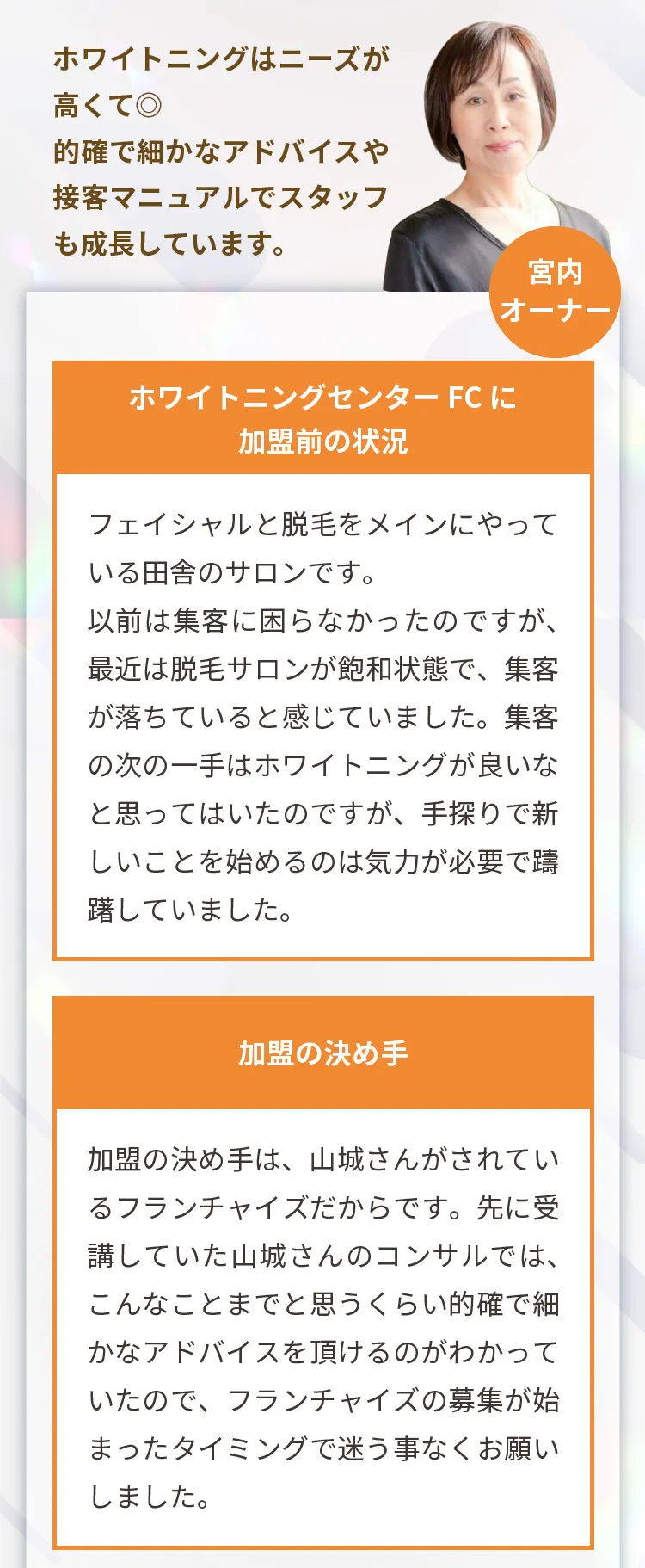 宮内オーナーの声