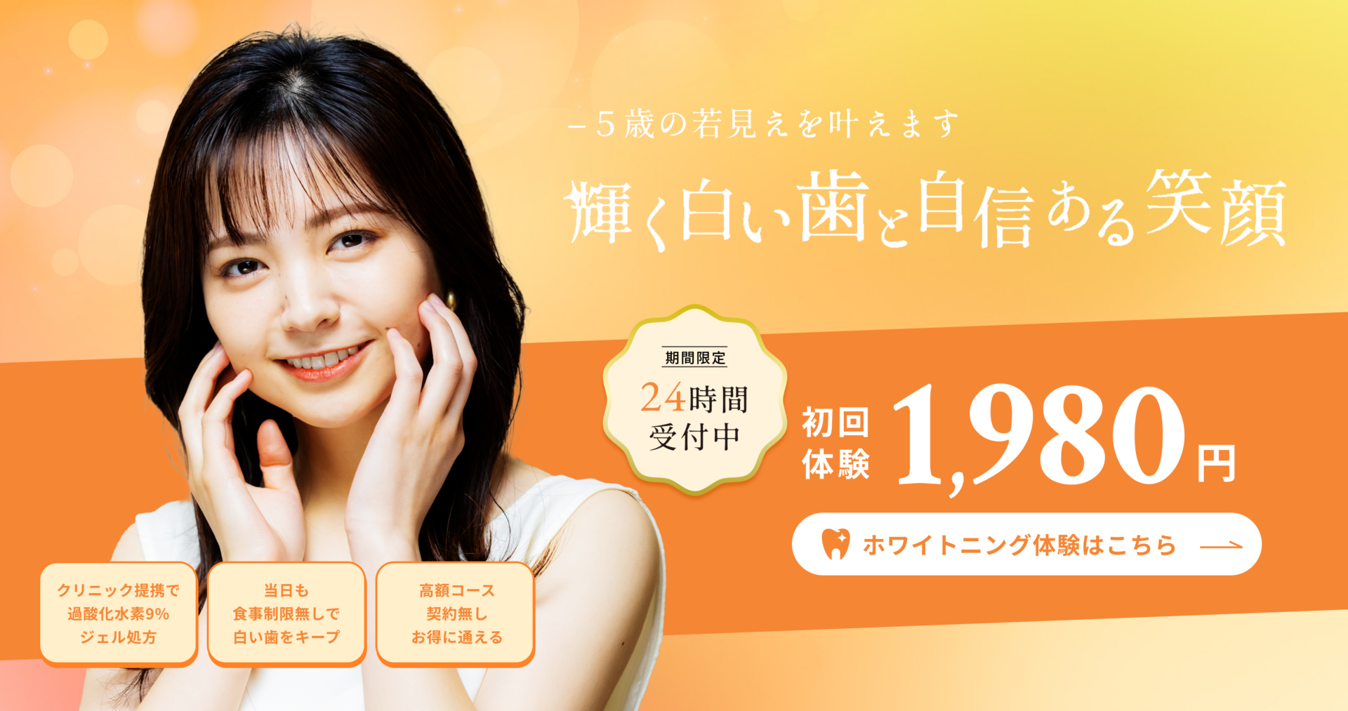 ホワイトニング体験はこちら
