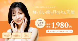 ホワイトニング体験はこちら