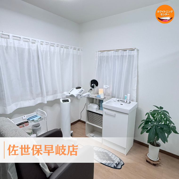 ホワイトニングセンター佐世保早岐店の写真(長崎県佐世保市)