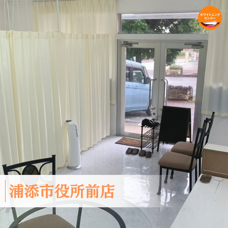 ホワイトニングセンター浦添市役所前店の外観