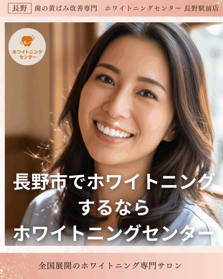 白くトーンアップした歯（After）で笑顔の女性。ホワイトニングセンター長野駅前店