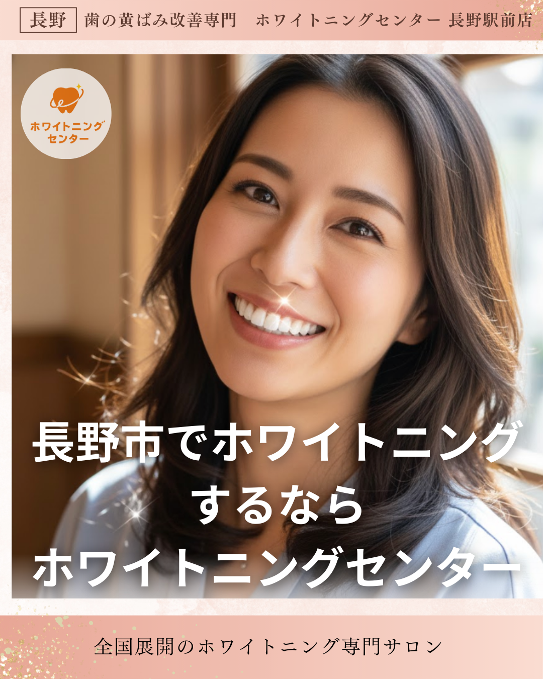 白くトーンアップした歯（After）で笑顔の女性。ホワイトニングセンター長野駅前店