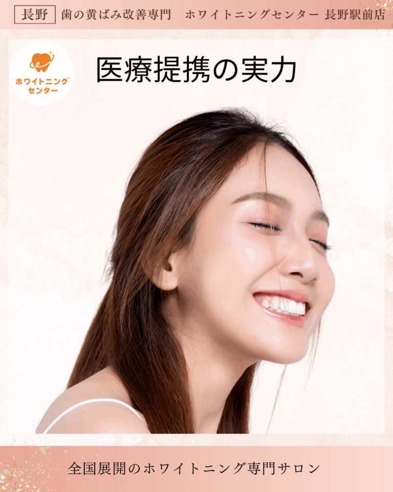 長野市で医療提携ホワイトニングを受ける女性と施術風景｜ホワイトニングセンター長野駅前店