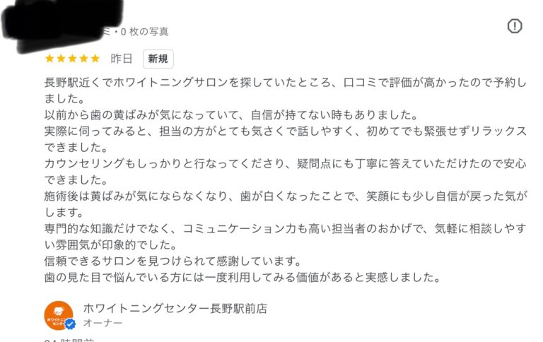 長野市のホワイトニングサロン利用者の口コミ画像。丁寧なカウンセリングと黄ばみ改善、施術後の白さへの満足が書かれたレビュー。
