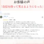 長野市にあるホワイトニングセンター長野駅前店でホワイトニングをしたお客様の口コミ画像