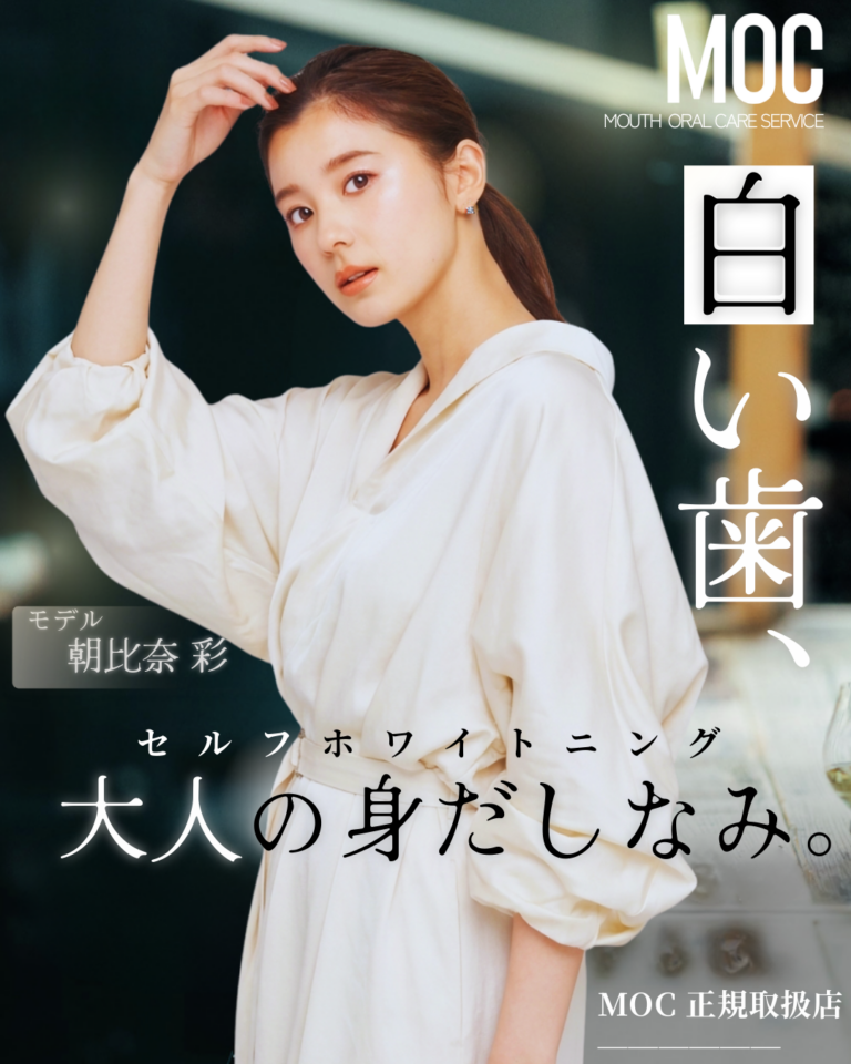 ホワイトニングセンター長野駅前店の医療提携ホワイトニングで大人の身だしなみ