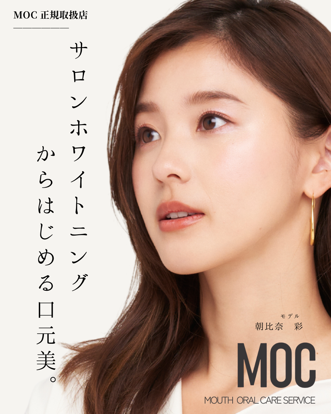 長野市にあるセルフホワイトニングサロンのホワイトニングセンター長野駅前店で白くなるホワイトニング