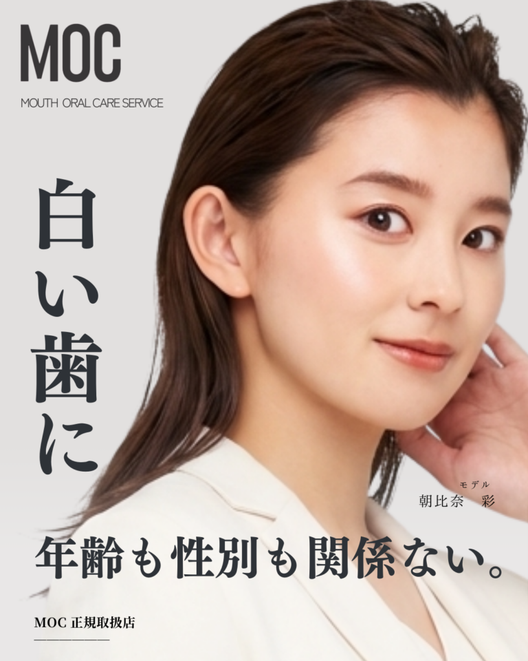 ホワイトニングセンター長野駅前店の医療提携ホワイトニングで白い歯に