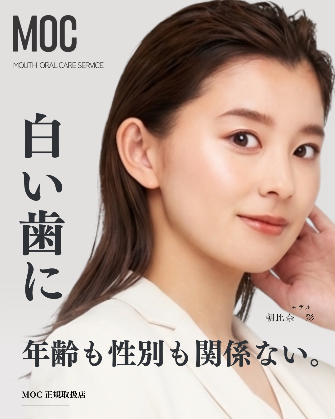 ホワイトニングセンター長野駅前店の医療提携ホワイトニングで白い歯に