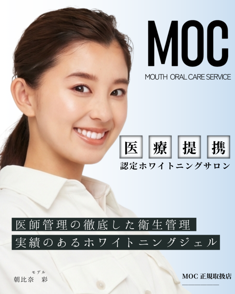 長野市にあるホワイトニングセンター長野駅前店はクリニックと提携し、医療提携ホワイトニングで圧倒的な効果のホワイトニングを提供