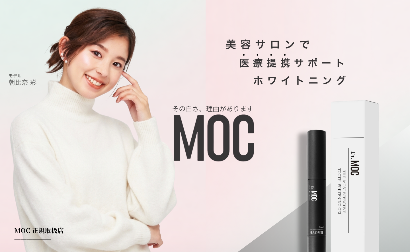 長野市のホワイトニングセンター長野駅前店で効果抜群の医療提携ホワイトニング