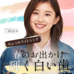 長野市のホワイトニングセンター長野駅前店の医療提携ホワイトニングで輝く白い歯に