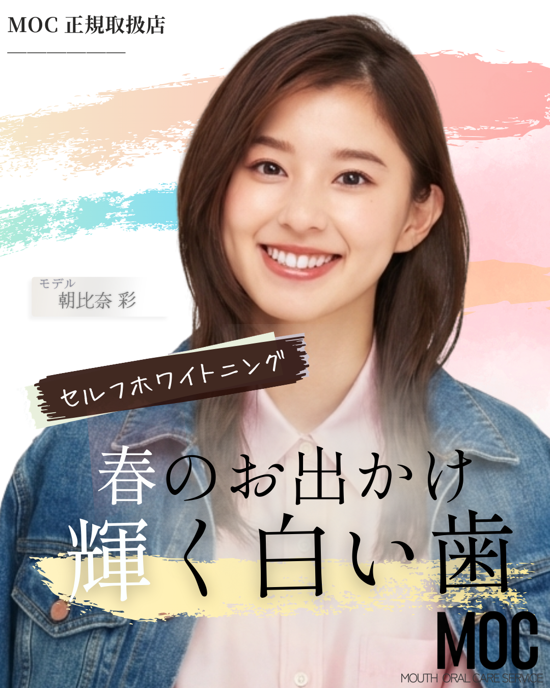 長野市のホワイトニングセンター長野駅前店の医療提携ホワイトニングで輝く白い歯に