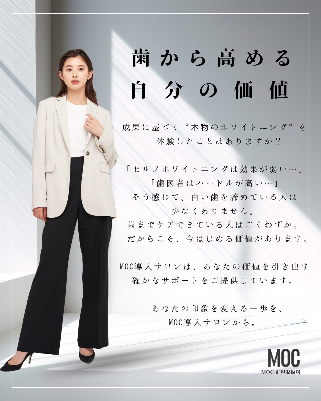 長野市にあるホワイトニングセンター長野駅前店で効果抜群の医療提携ホワイトニング